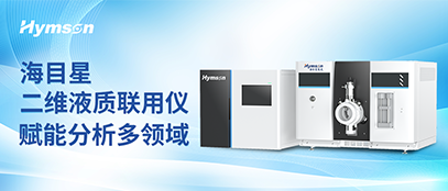 ?？凭пt療科技二維液質聯用儀